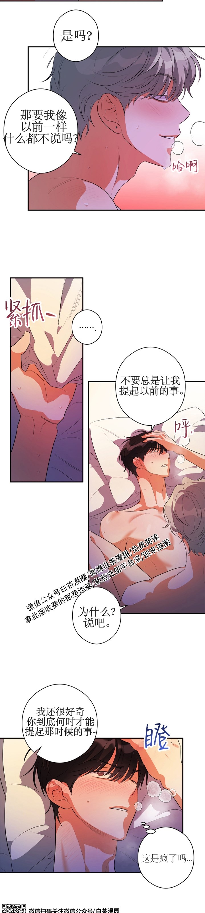 《告白的本质》漫画最新章节第04话免费下拉式在线观看章节第【9】张图片