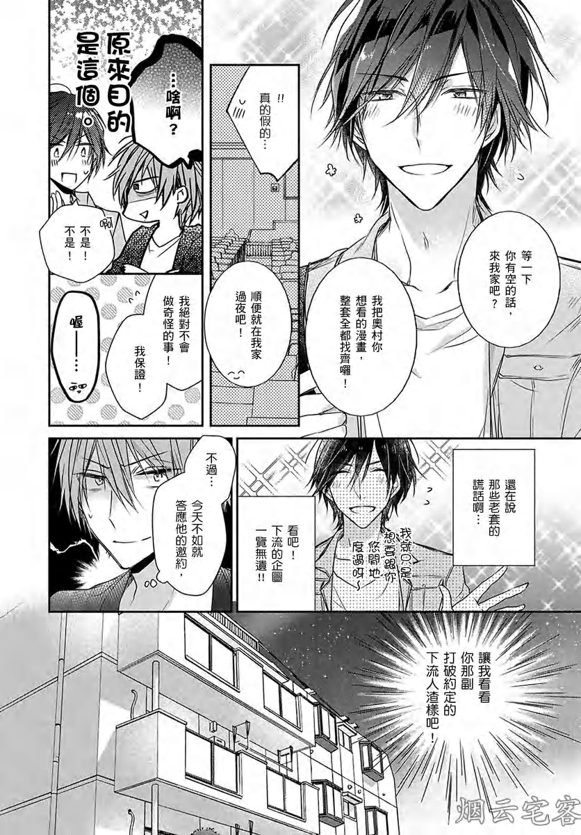 《你越是抵抗我就越兴奋～爽朗王子的扭曲性癖》漫画最新章节第05话免费下拉式在线观看章节第【3】张图片