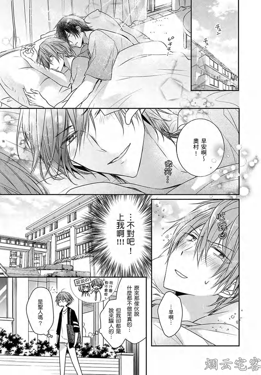 《你越是抵抗我就越兴奋～爽朗王子的扭曲性癖》漫画最新章节第05话免费下拉式在线观看章节第【4】张图片