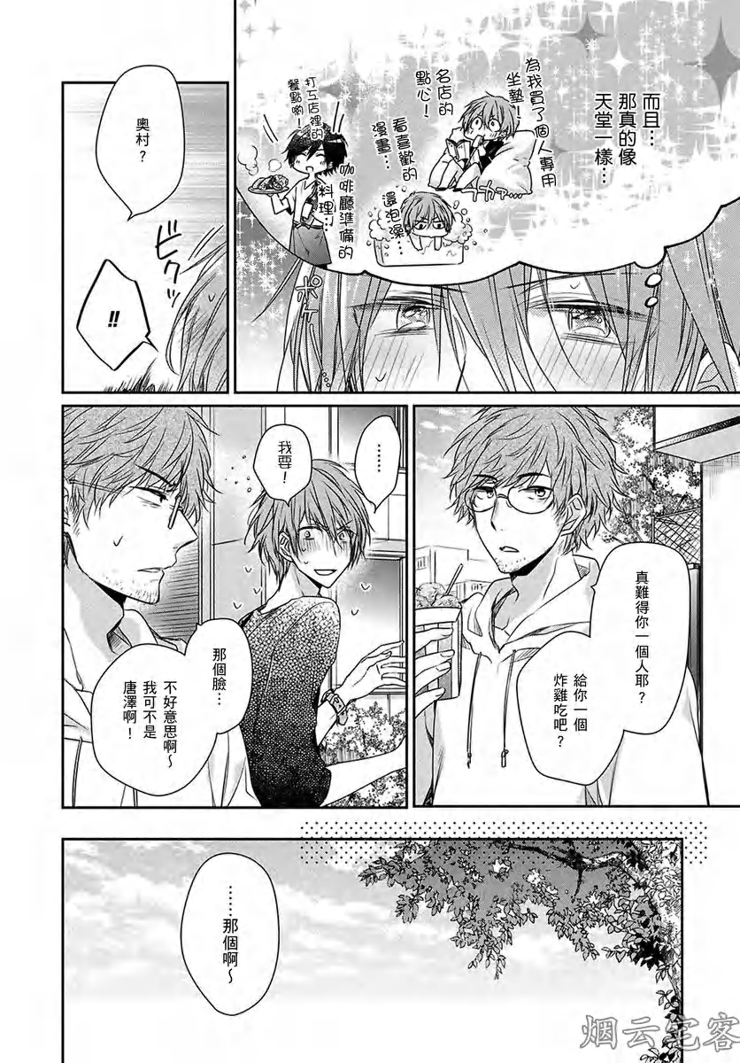 《你越是抵抗我就越兴奋～爽朗王子的扭曲性癖》漫画最新章节第05话免费下拉式在线观看章节第【5】张图片