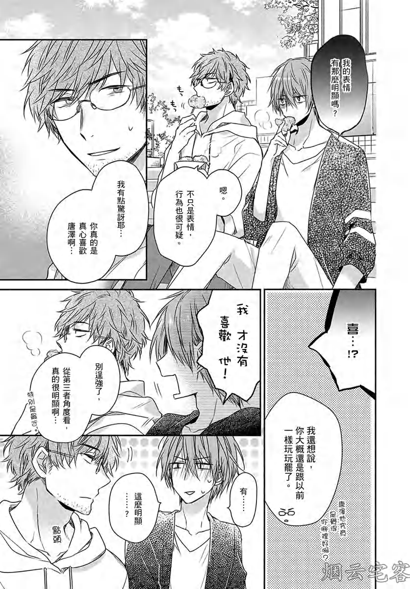 《你越是抵抗我就越兴奋～爽朗王子的扭曲性癖》漫画最新章节第05话免费下拉式在线观看章节第【6】张图片