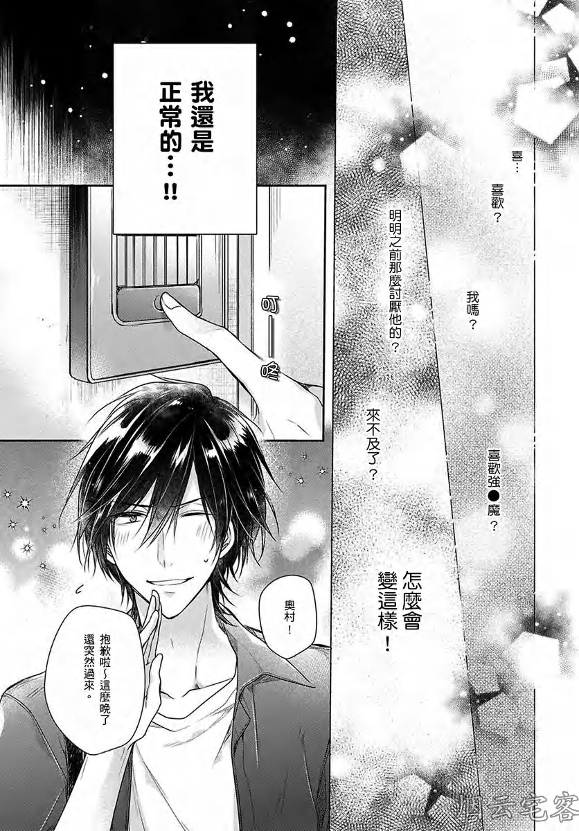 《你越是抵抗我就越兴奋～爽朗王子的扭曲性癖》漫画最新章节第05话免费下拉式在线观看章节第【8】张图片