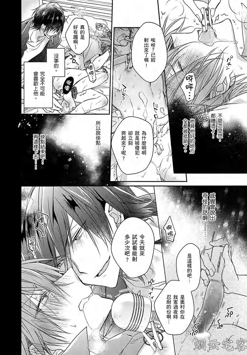 《你越是抵抗我就越兴奋～爽朗王子的扭曲性癖》漫画最新章节第05话免费下拉式在线观看章节第【11】张图片