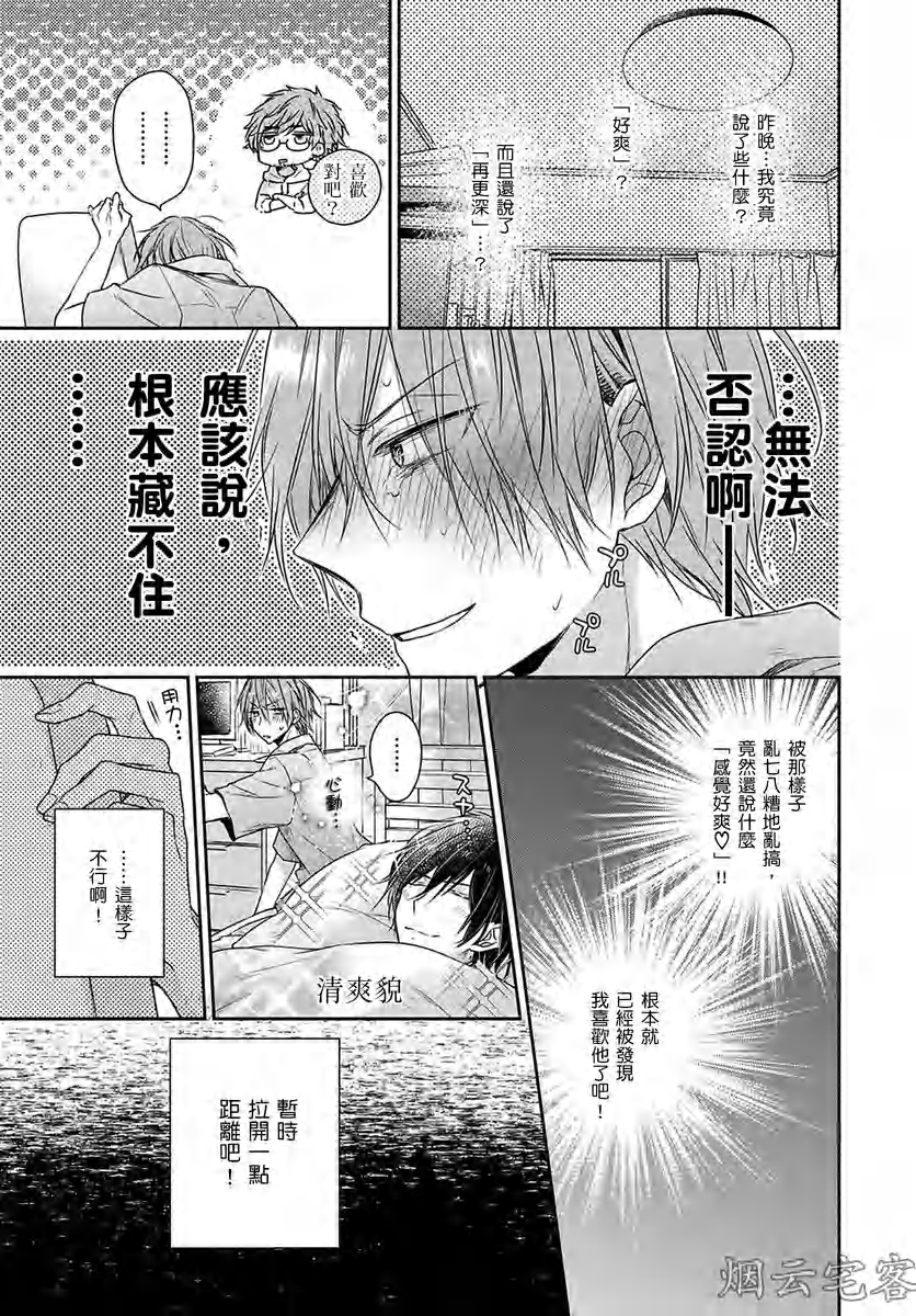 《你越是抵抗我就越兴奋～爽朗王子的扭曲性癖》漫画最新章节第05话免费下拉式在线观看章节第【16】张图片