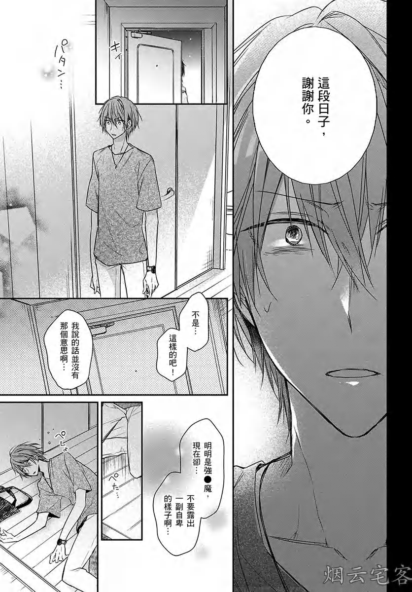 《你越是抵抗我就越兴奋～爽朗王子的扭曲性癖》漫画最新章节第05话免费下拉式在线观看章节第【24】张图片