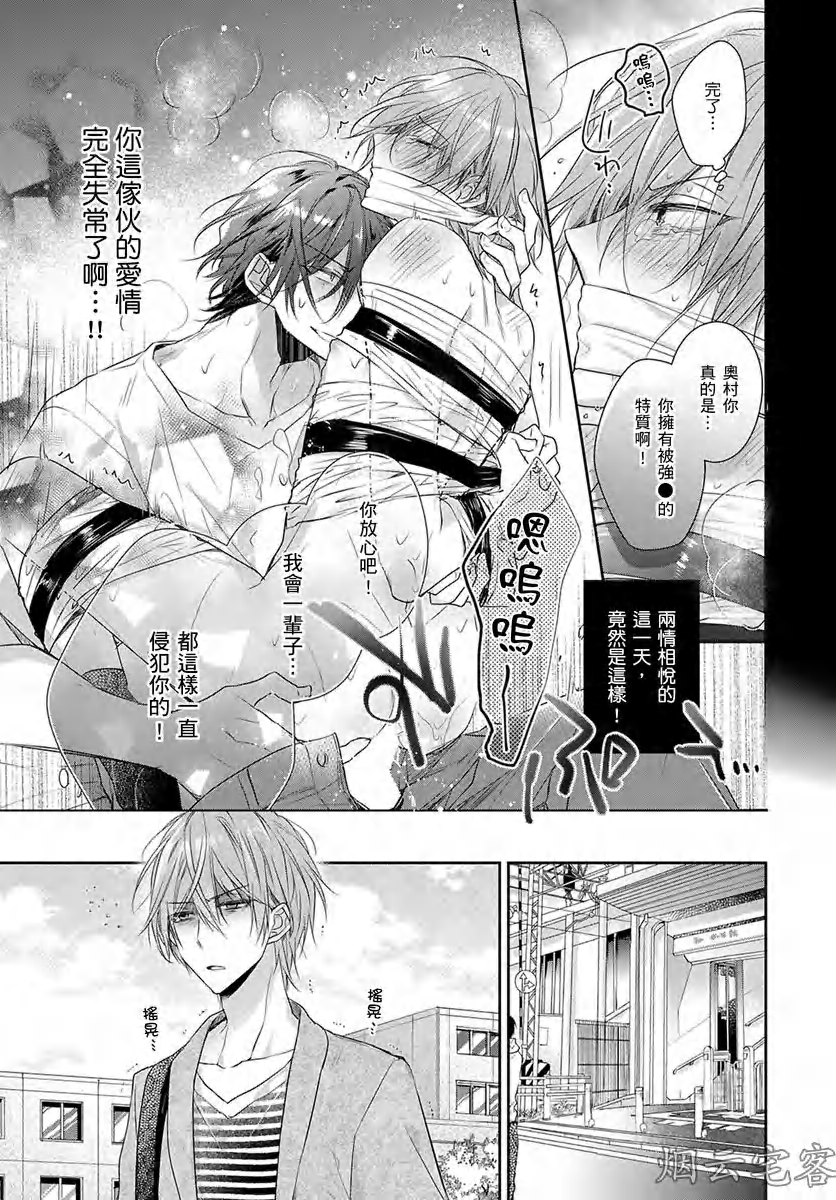 《你越是抵抗我就越兴奋～爽朗王子的扭曲性癖》漫画最新章节第06话免费下拉式在线观看章节第【25】张图片