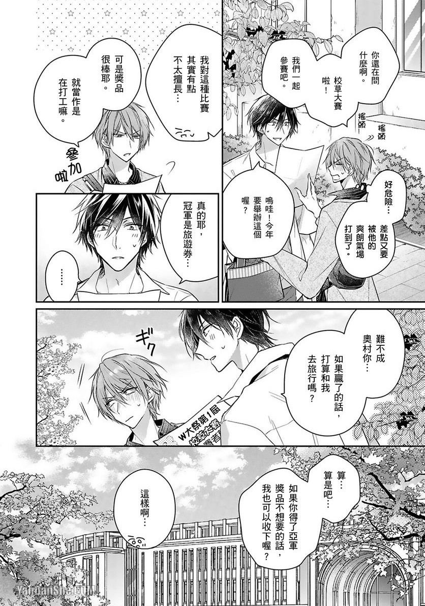 《你越是抵抗我就越兴奋～爽朗王子的扭曲性癖》漫画最新章节第7话免费下拉式在线观看章节第【14】张图片