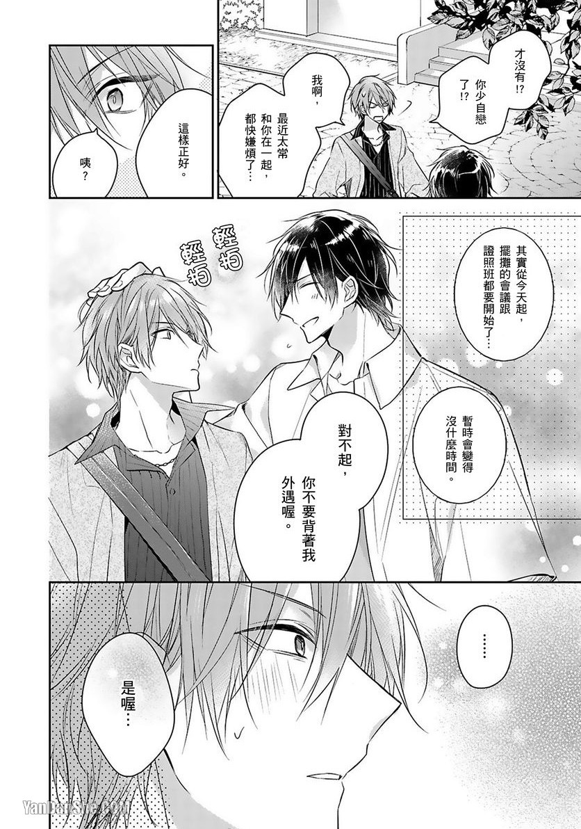 《你越是抵抗我就越兴奋～爽朗王子的扭曲性癖》漫画最新章节第7话免费下拉式在线观看章节第【16】张图片