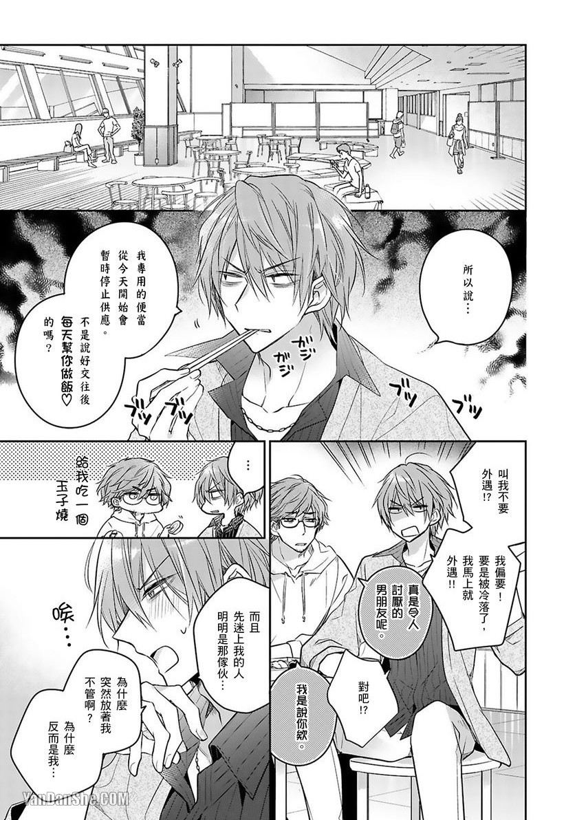 《你越是抵抗我就越兴奋～爽朗王子的扭曲性癖》漫画最新章节第7话免费下拉式在线观看章节第【17】张图片