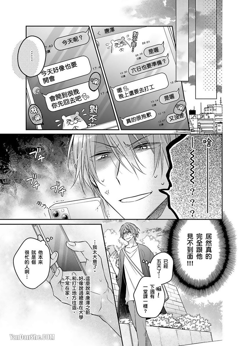 《你越是抵抗我就越兴奋～爽朗王子的扭曲性癖》漫画最新章节第7话免费下拉式在线观看章节第【19】张图片