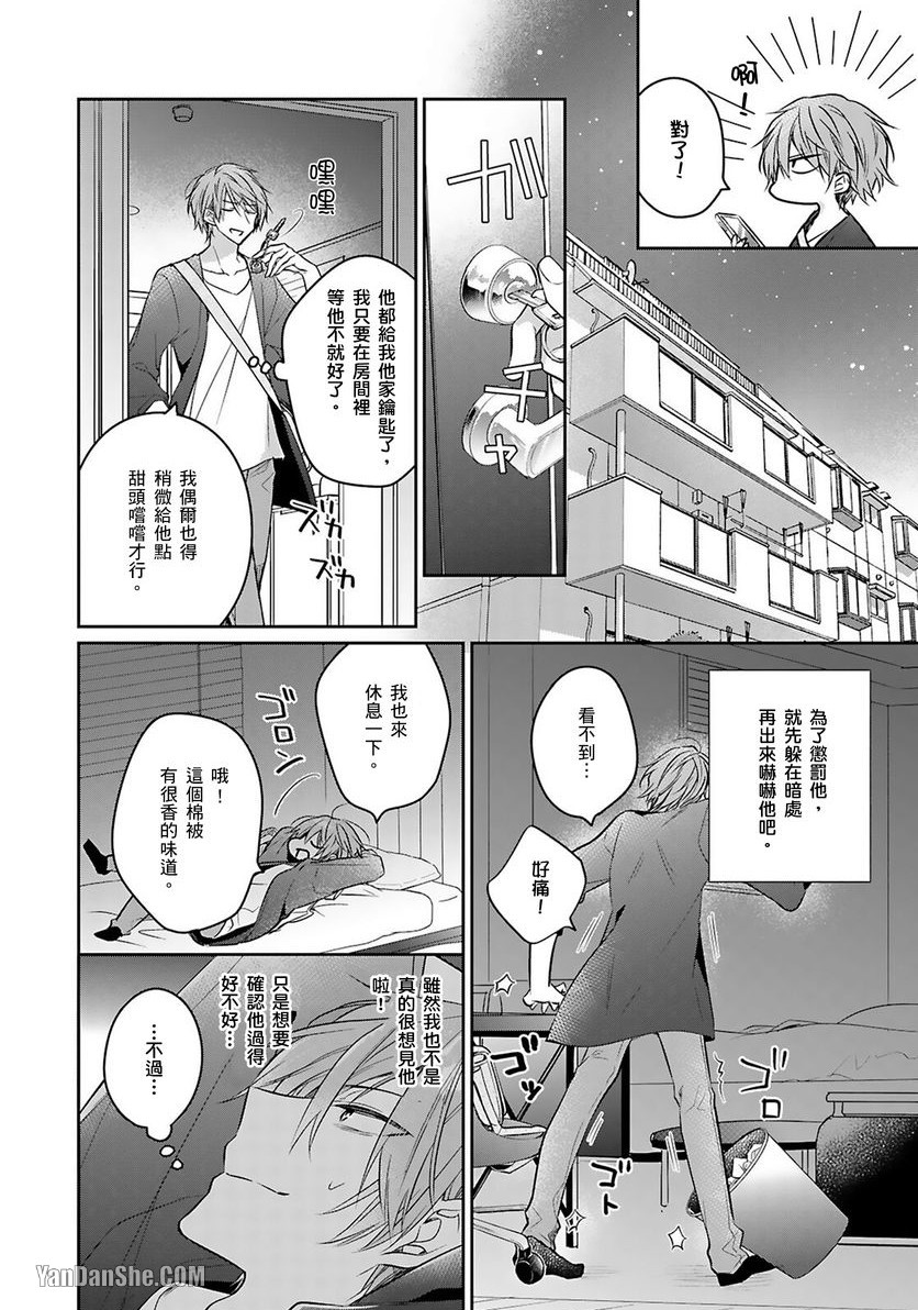 《你越是抵抗我就越兴奋～爽朗王子的扭曲性癖》漫画最新章节第7话免费下拉式在线观看章节第【20】张图片