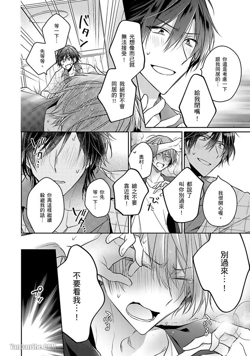 《你越是抵抗我就越兴奋～爽朗王子的扭曲性癖》漫画最新章节第7话免费下拉式在线观看章节第【24】张图片