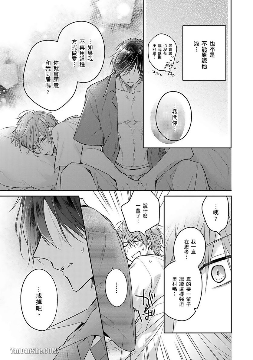 《你越是抵抗我就越兴奋～爽朗王子的扭曲性癖》漫画最新章节第7话免费下拉式在线观看章节第【33】张图片