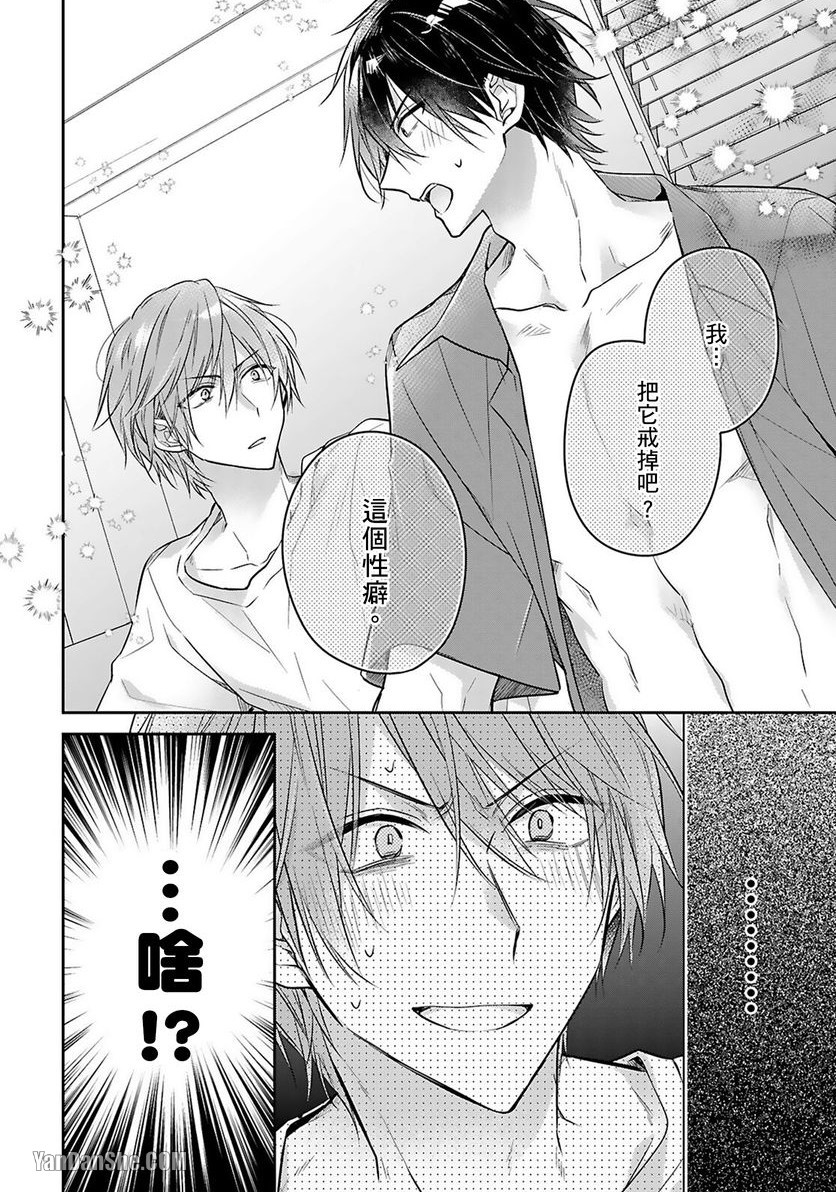 《你越是抵抗我就越兴奋～爽朗王子的扭曲性癖》漫画最新章节第7话免费下拉式在线观看章节第【34】张图片