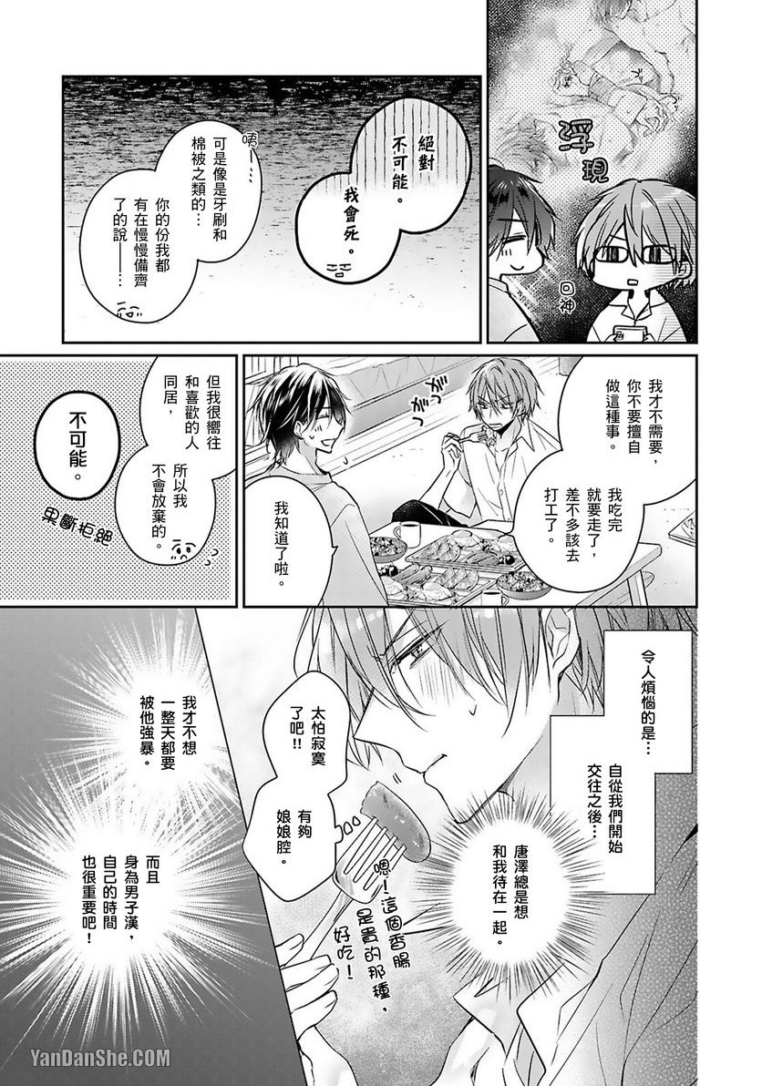 《你越是抵抗我就越兴奋～爽朗王子的扭曲性癖》漫画最新章节第7话免费下拉式在线观看章节第【9】张图片