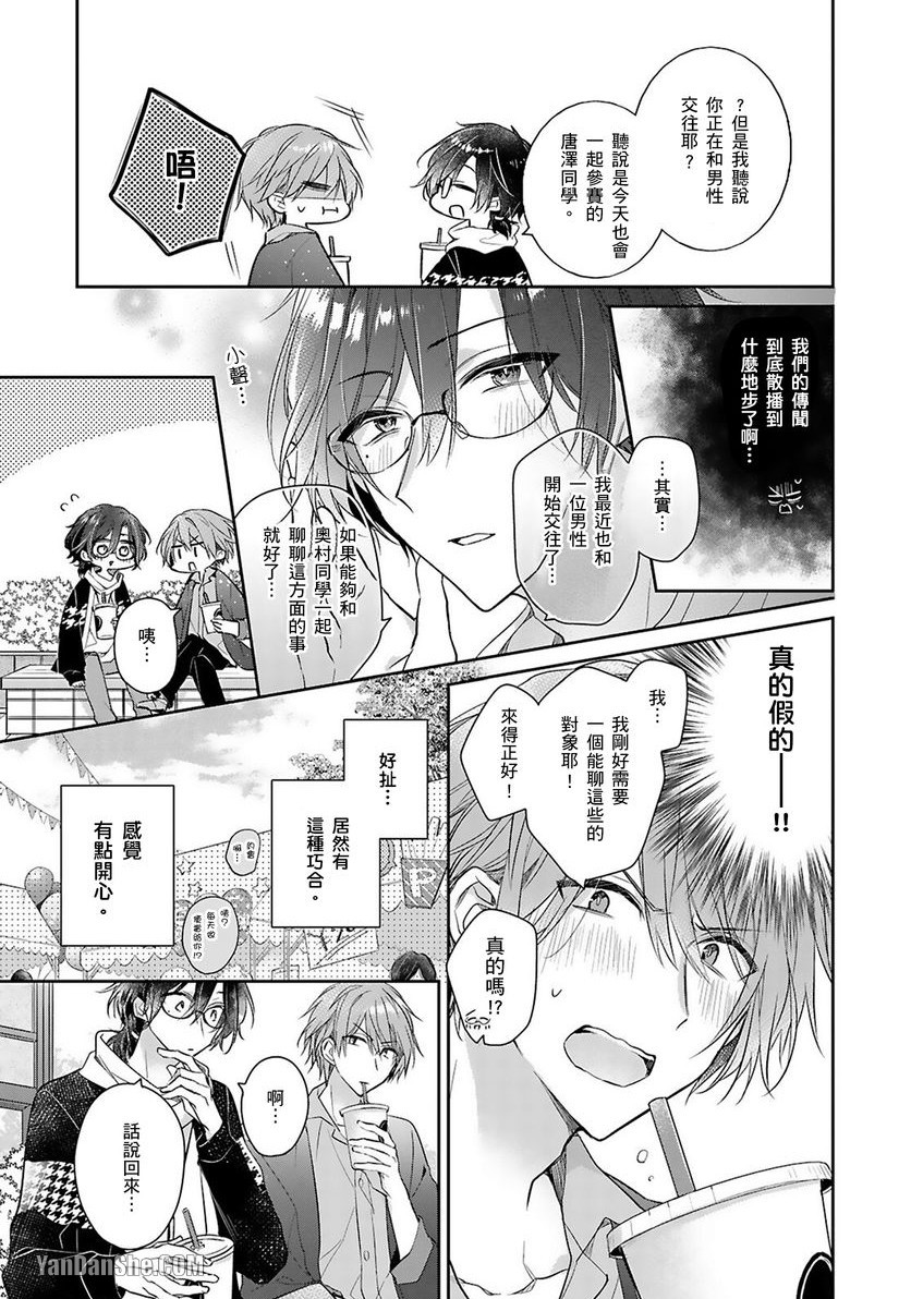 《你越是抵抗我就越兴奋～爽朗王子的扭曲性癖》漫画最新章节第9话免费下拉式在线观看章节第【10】张图片