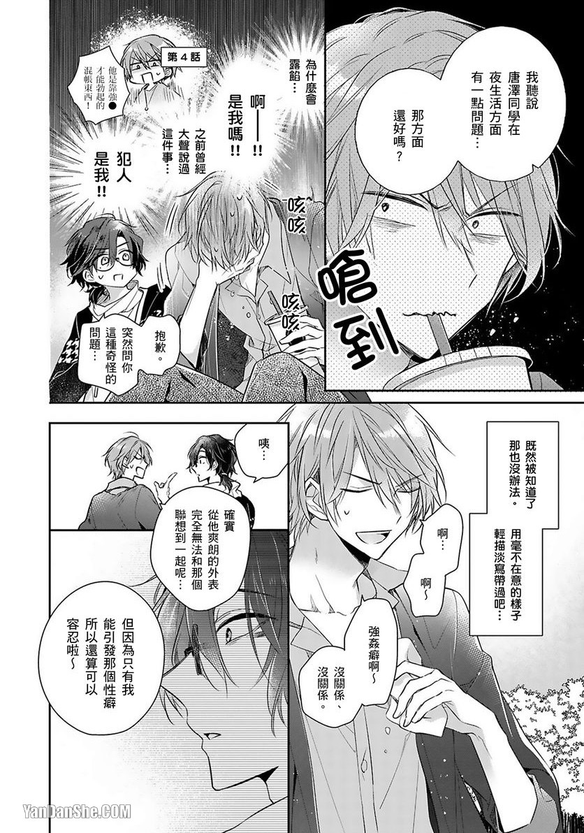 《你越是抵抗我就越兴奋～爽朗王子的扭曲性癖》漫画最新章节第9话免费下拉式在线观看章节第【11】张图片