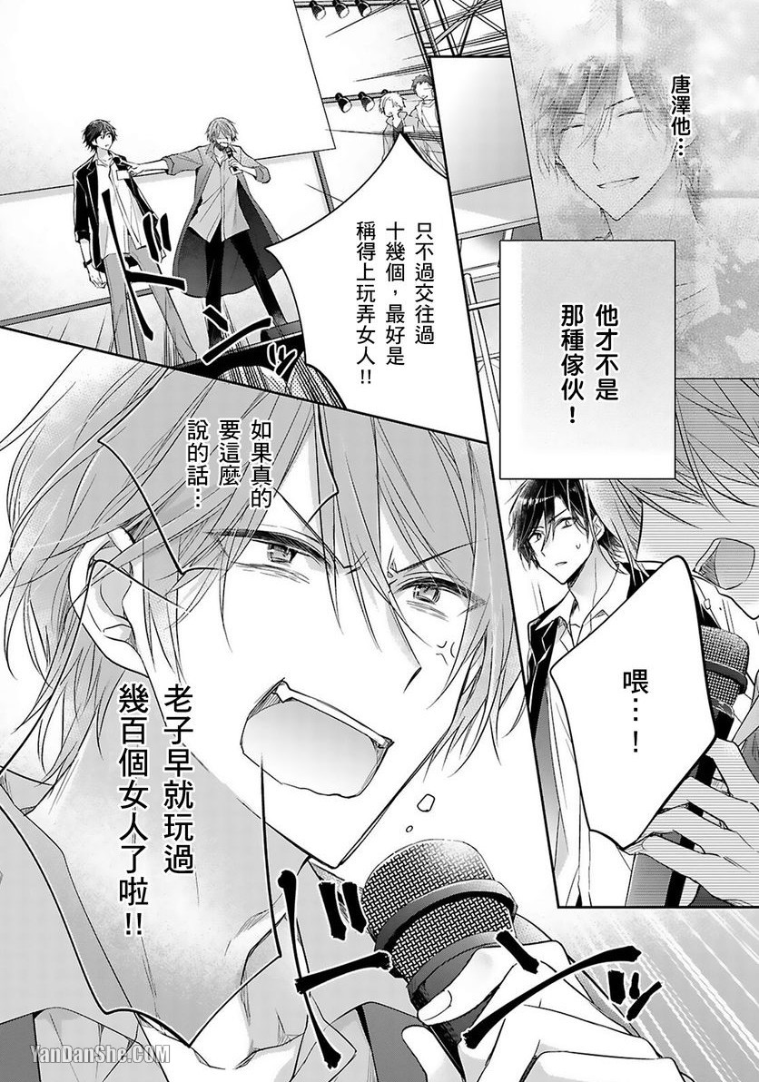 《你越是抵抗我就越兴奋～爽朗王子的扭曲性癖》漫画最新章节第9话免费下拉式在线观看章节第【17】张图片