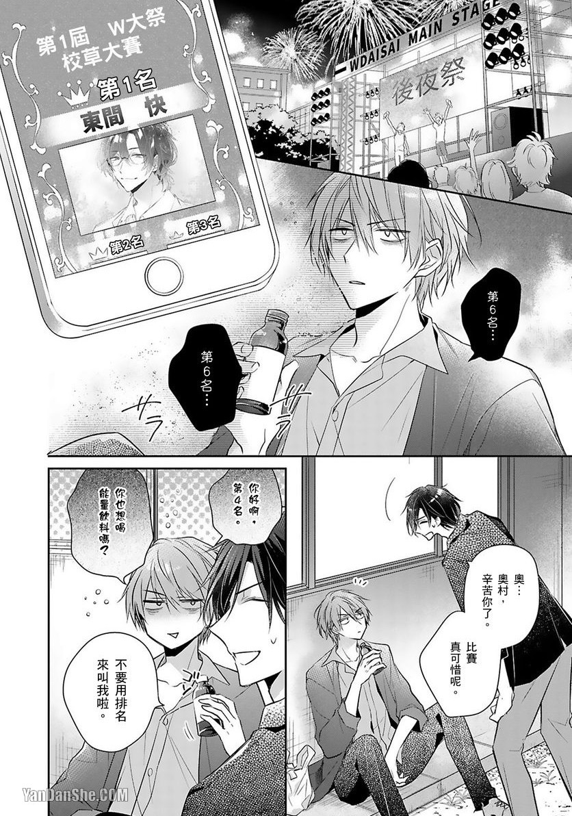 《你越是抵抗我就越兴奋～爽朗王子的扭曲性癖》漫画最新章节第9话免费下拉式在线观看章节第【19】张图片