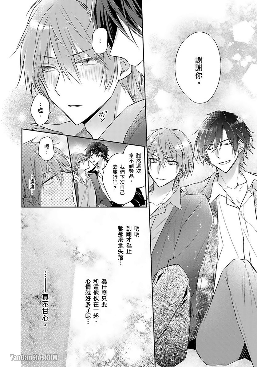 《你越是抵抗我就越兴奋～爽朗王子的扭曲性癖》漫画最新章节第9话免费下拉式在线观看章节第【21】张图片