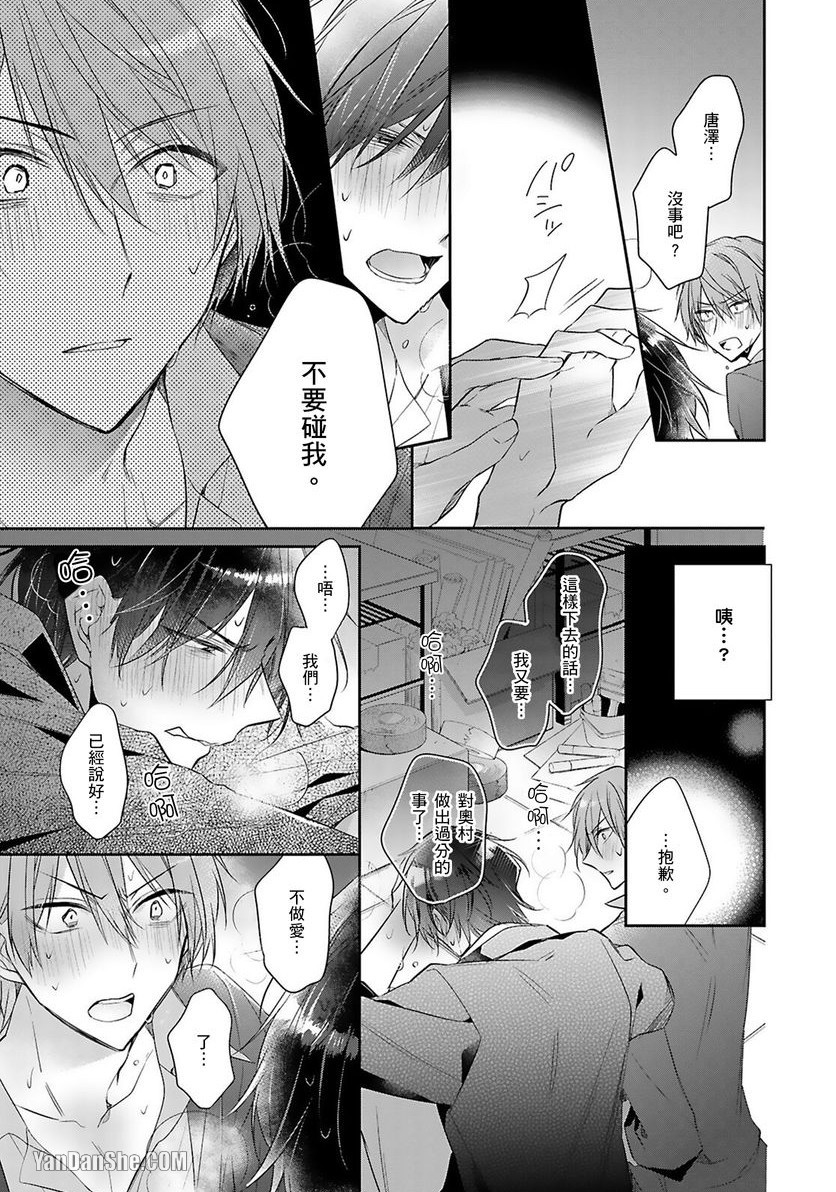 《你越是抵抗我就越兴奋～爽朗王子的扭曲性癖》漫画最新章节第9话免费下拉式在线观看章节第【24】张图片