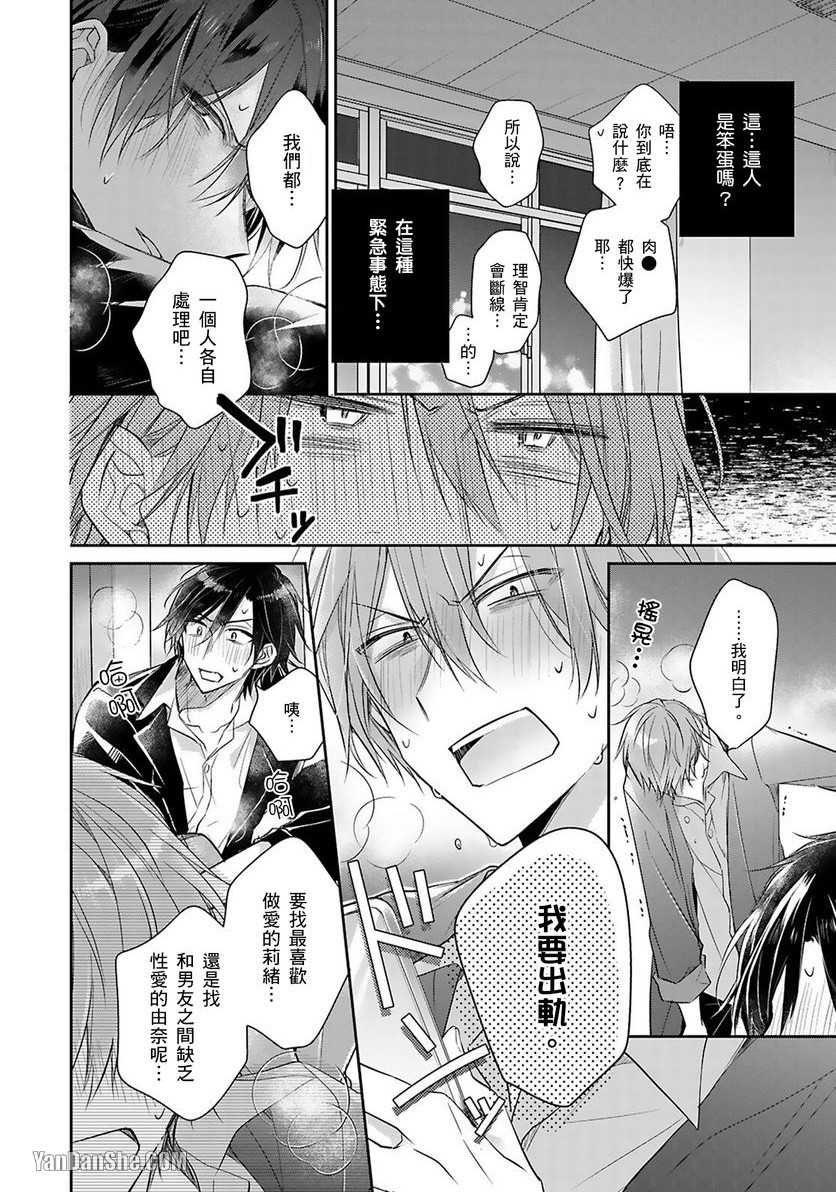 《你越是抵抗我就越兴奋～爽朗王子的扭曲性癖》漫画最新章节第9话免费下拉式在线观看章节第【25】张图片