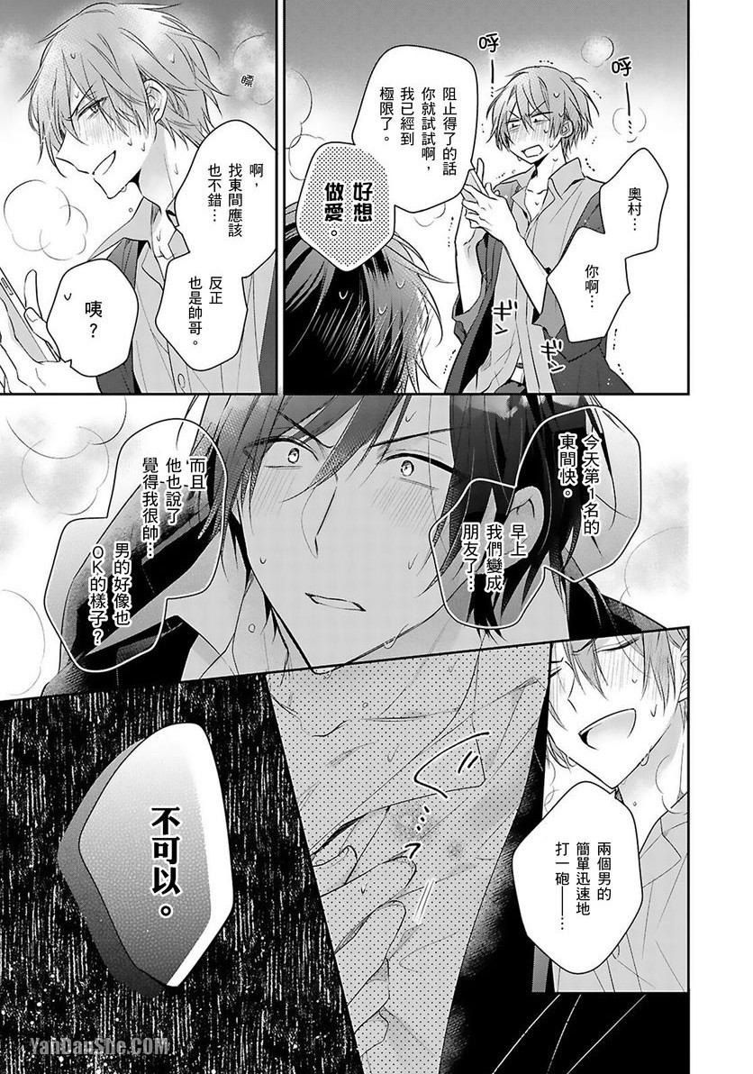 《你越是抵抗我就越兴奋～爽朗王子的扭曲性癖》漫画最新章节第9话免费下拉式在线观看章节第【26】张图片