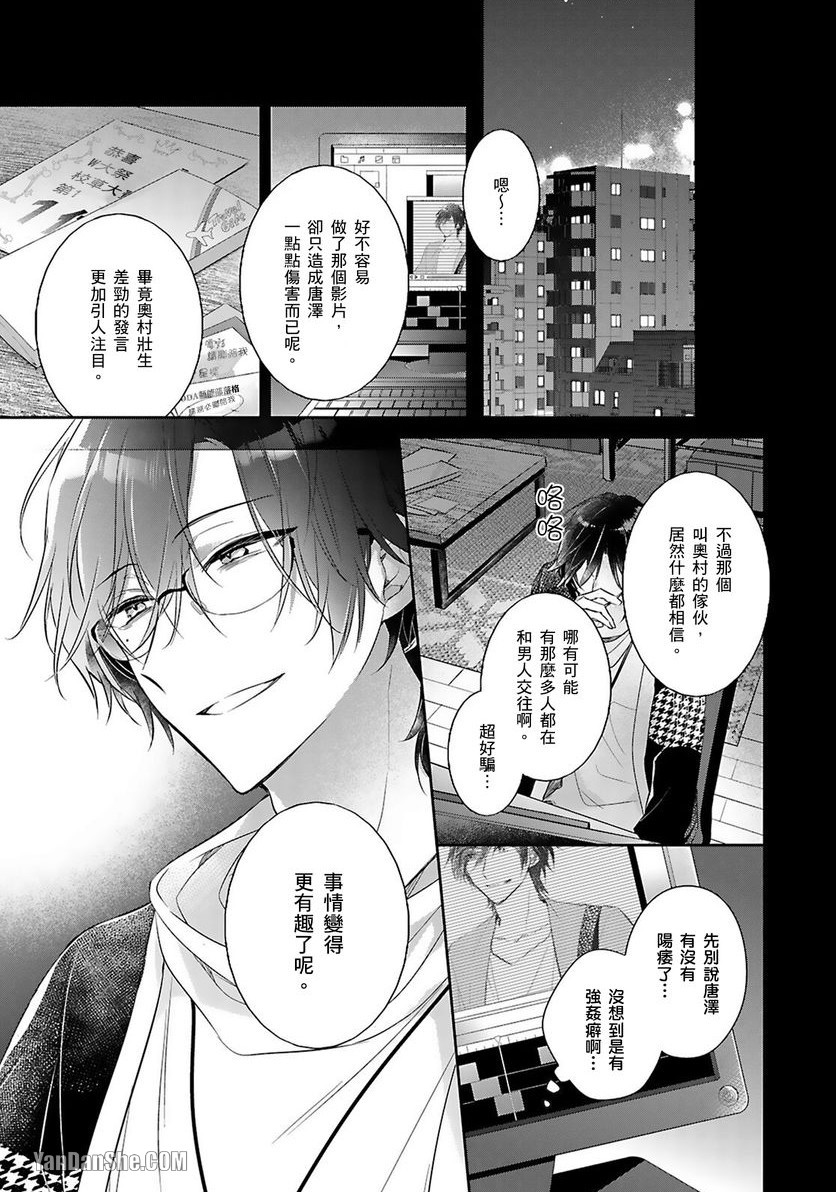 《你越是抵抗我就越兴奋～爽朗王子的扭曲性癖》漫画最新章节第9话免费下拉式在线观看章节第【34】张图片