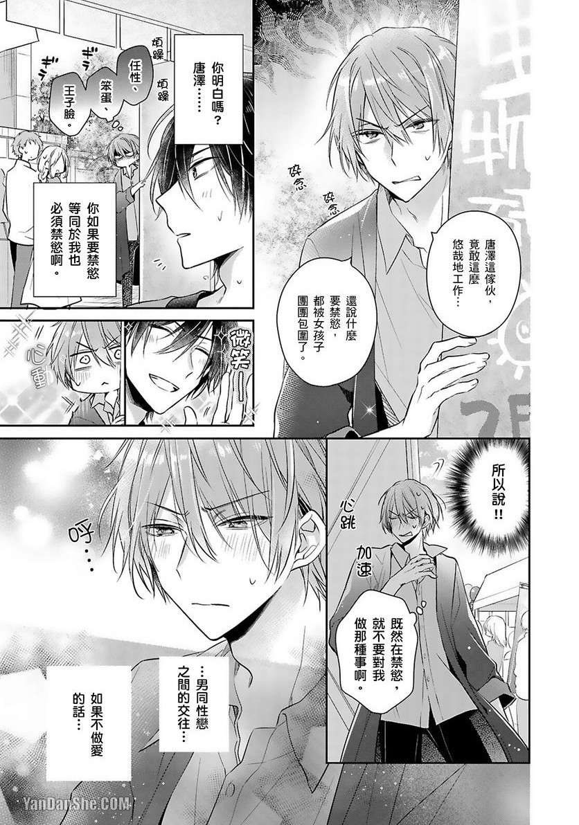 《你越是抵抗我就越兴奋～爽朗王子的扭曲性癖》漫画最新章节第9话免费下拉式在线观看章节第【6】张图片