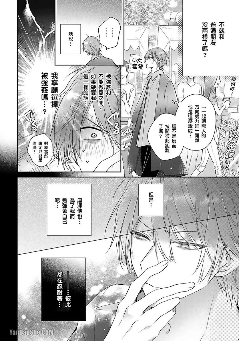 《你越是抵抗我就越兴奋～爽朗王子的扭曲性癖》漫画最新章节第9话免费下拉式在线观看章节第【7】张图片