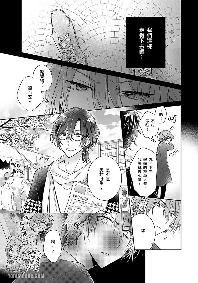 《你越是抵抗我就越兴奋～爽朗王子的扭曲性癖》漫画最新章节第9话免费下拉式在线观看章节第【8】张图片