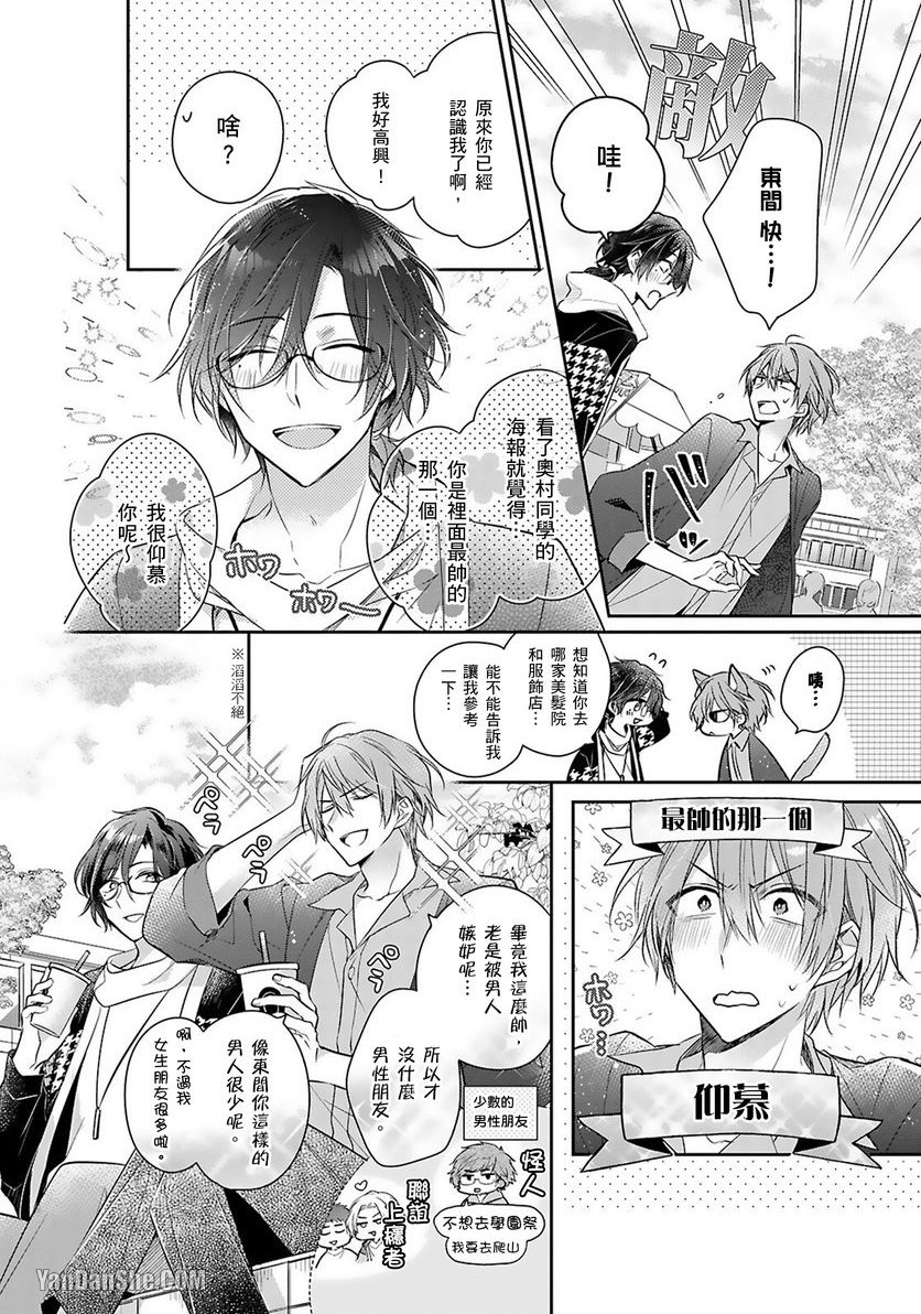 《你越是抵抗我就越兴奋～爽朗王子的扭曲性癖》漫画最新章节第9话免费下拉式在线观看章节第【9】张图片