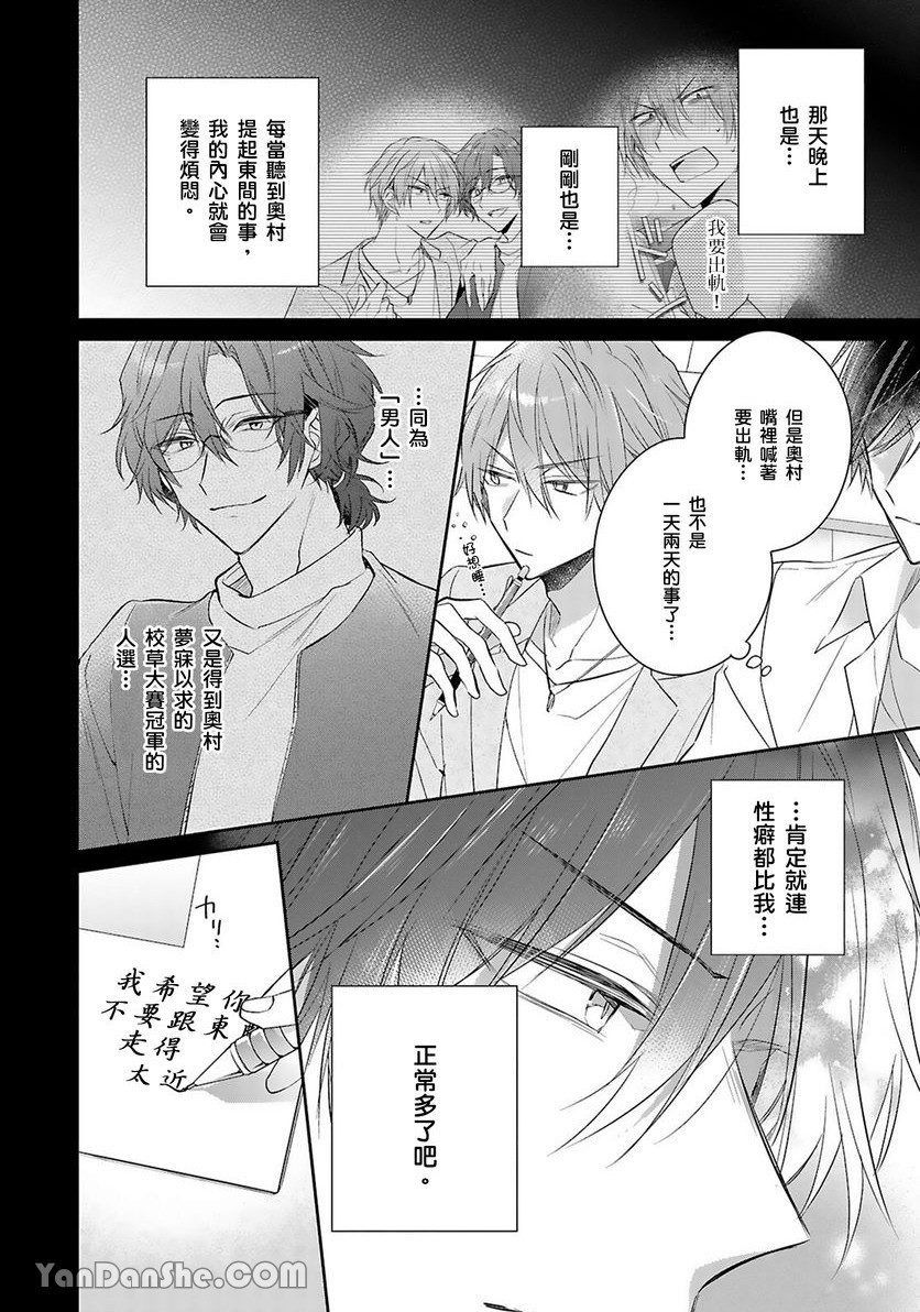 《你越是抵抗我就越兴奋～爽朗王子的扭曲性癖》漫画最新章节第10话免费下拉式在线观看章节第【10】张图片