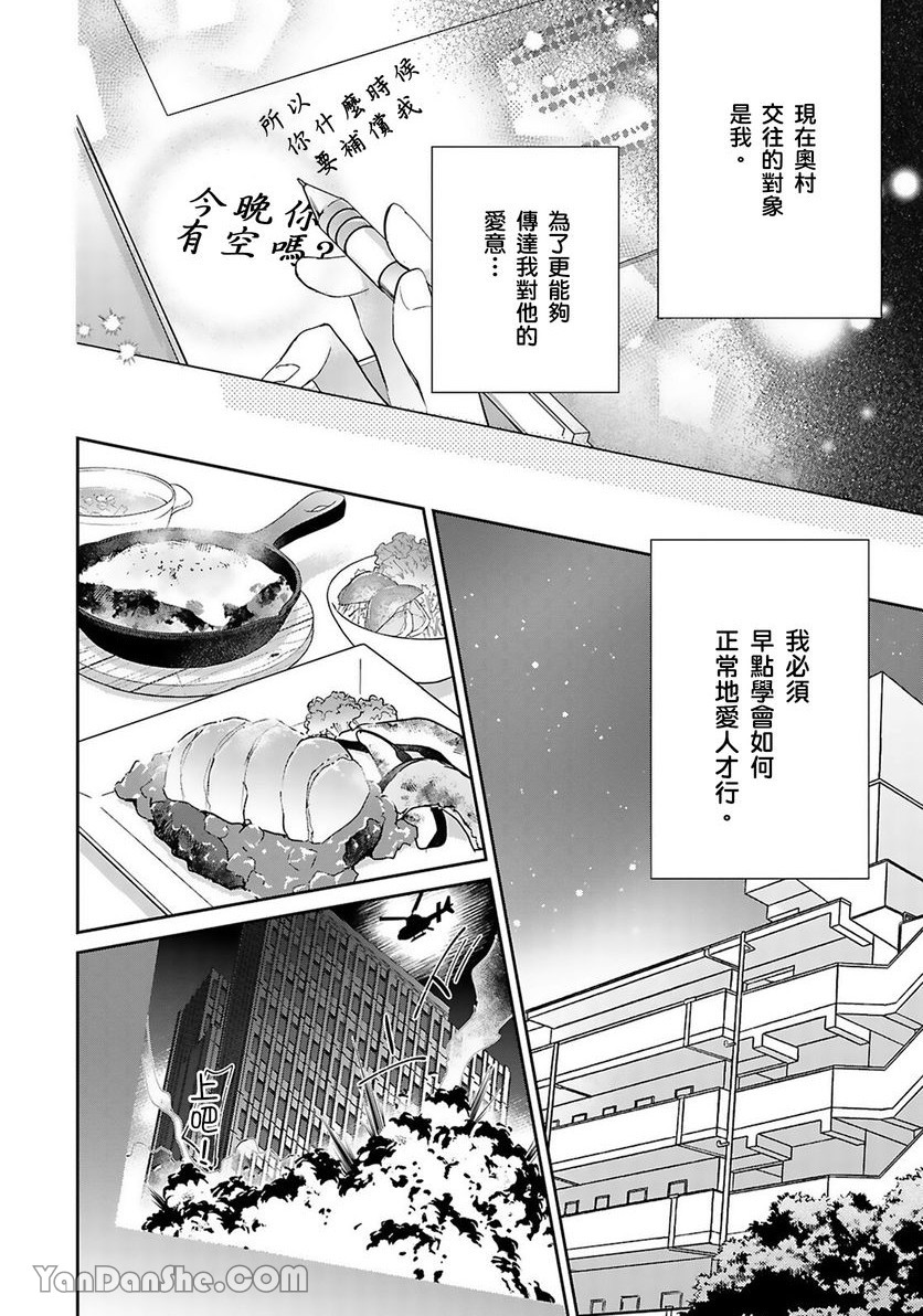 《你越是抵抗我就越兴奋～爽朗王子的扭曲性癖》漫画最新章节第10话免费下拉式在线观看章节第【12】张图片