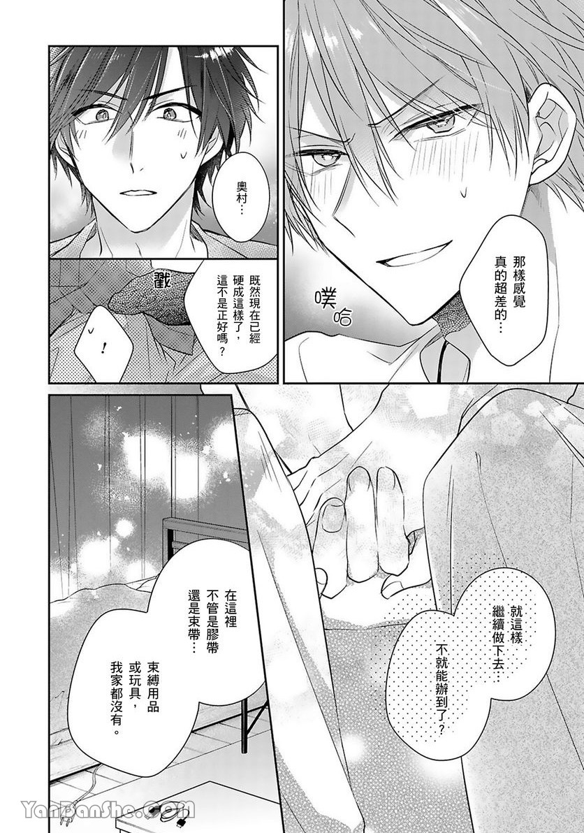 《你越是抵抗我就越兴奋～爽朗王子的扭曲性癖》漫画最新章节第10话免费下拉式在线观看章节第【18】张图片