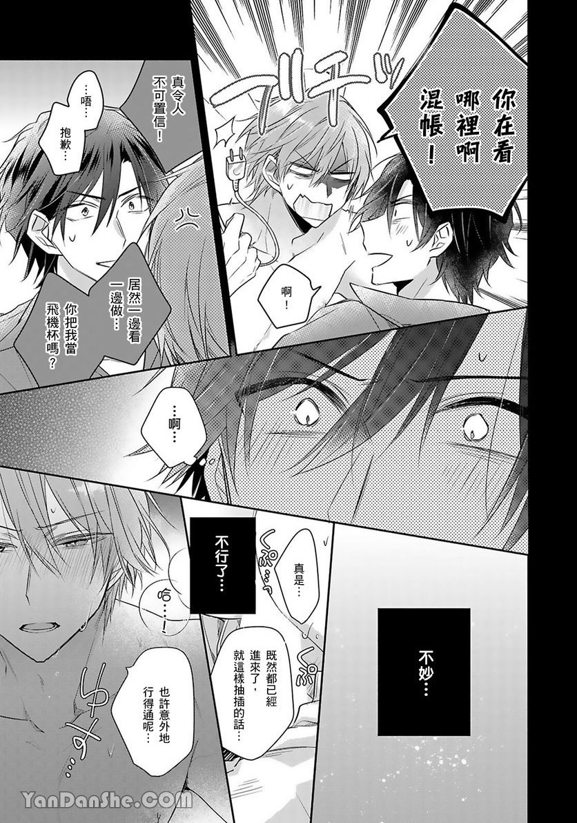 《你越是抵抗我就越兴奋～爽朗王子的扭曲性癖》漫画最新章节第10话免费下拉式在线观看章节第【25】张图片