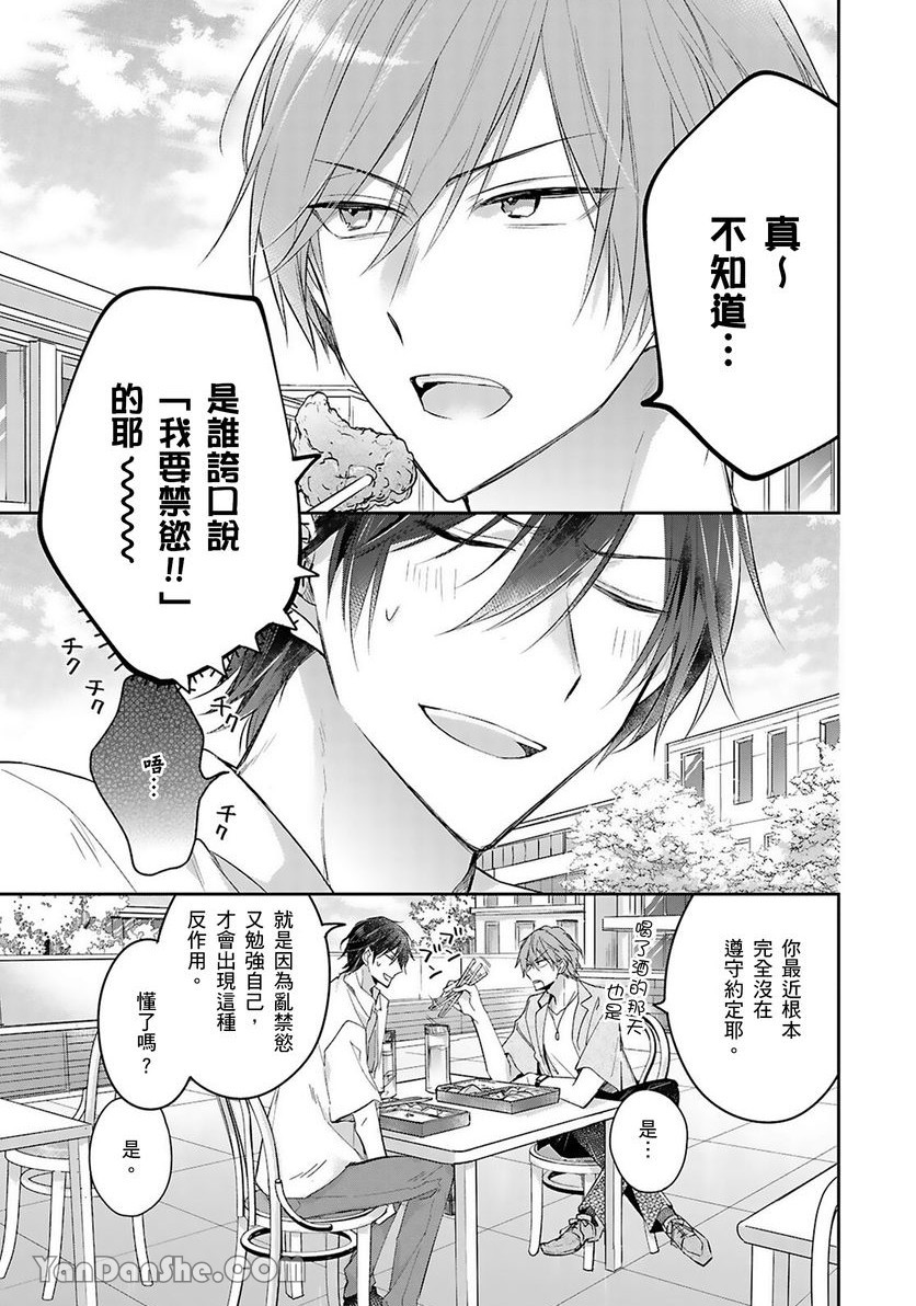 《你越是抵抗我就越兴奋～爽朗王子的扭曲性癖》漫画最新章节第10话免费下拉式在线观看章节第【3】张图片