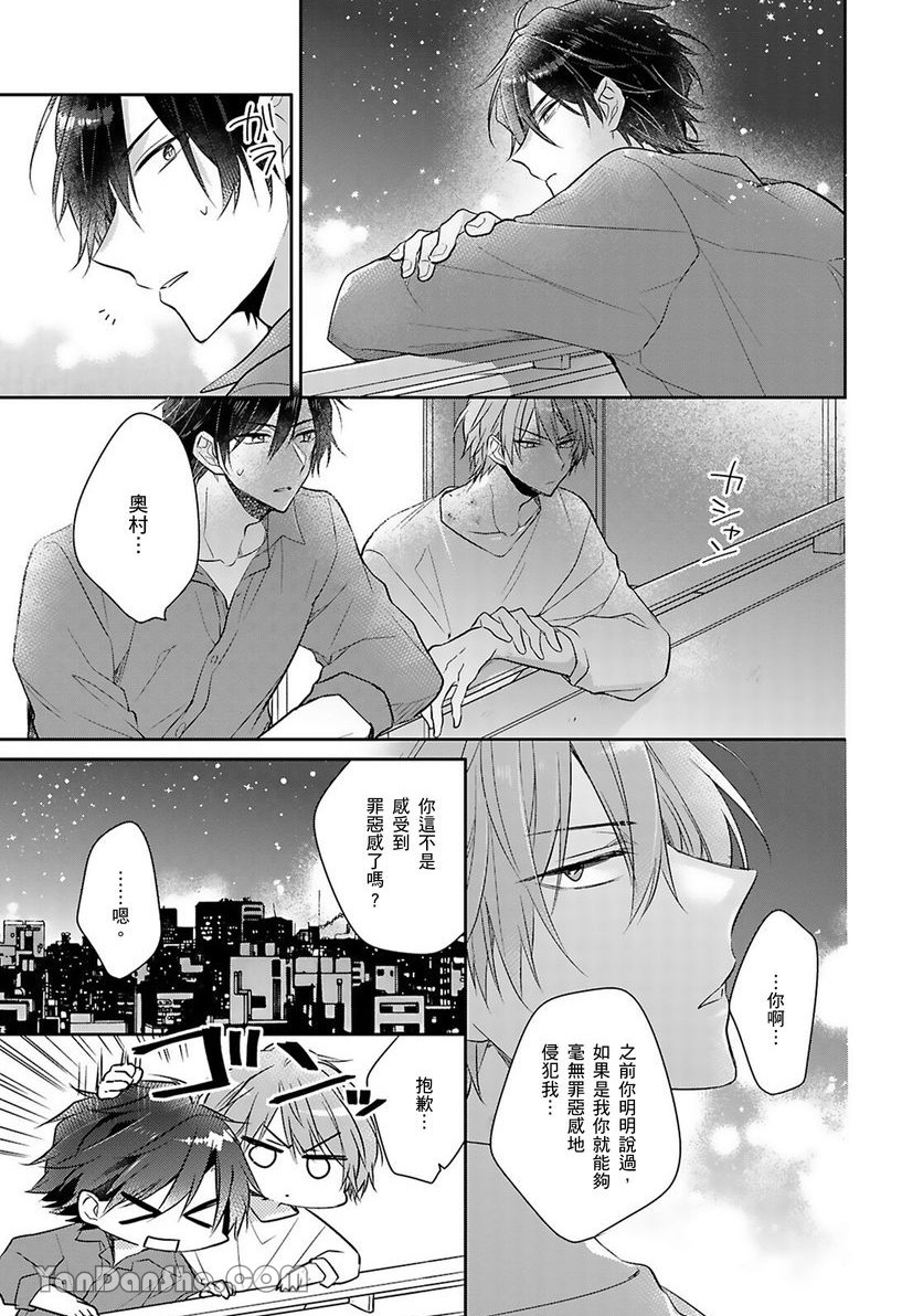 《你越是抵抗我就越兴奋～爽朗王子的扭曲性癖》漫画最新章节第10话免费下拉式在线观看章节第【31】张图片