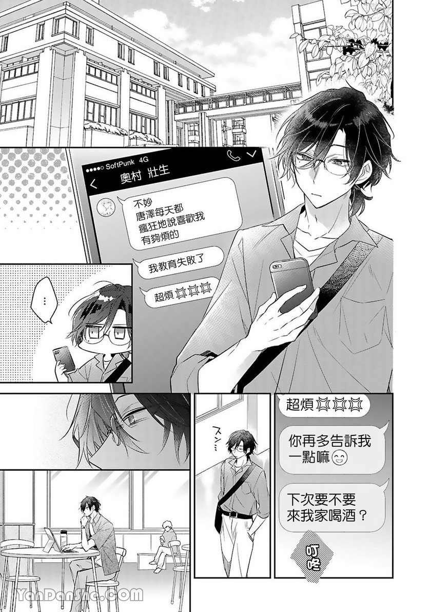 《你越是抵抗我就越兴奋～爽朗王子的扭曲性癖》漫画最新章节第10话免费下拉式在线观看章节第【35】张图片