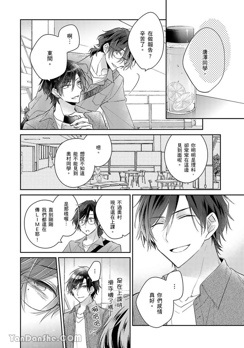 《你越是抵抗我就越兴奋～爽朗王子的扭曲性癖》漫画最新章节第10话免费下拉式在线观看章节第【36】张图片