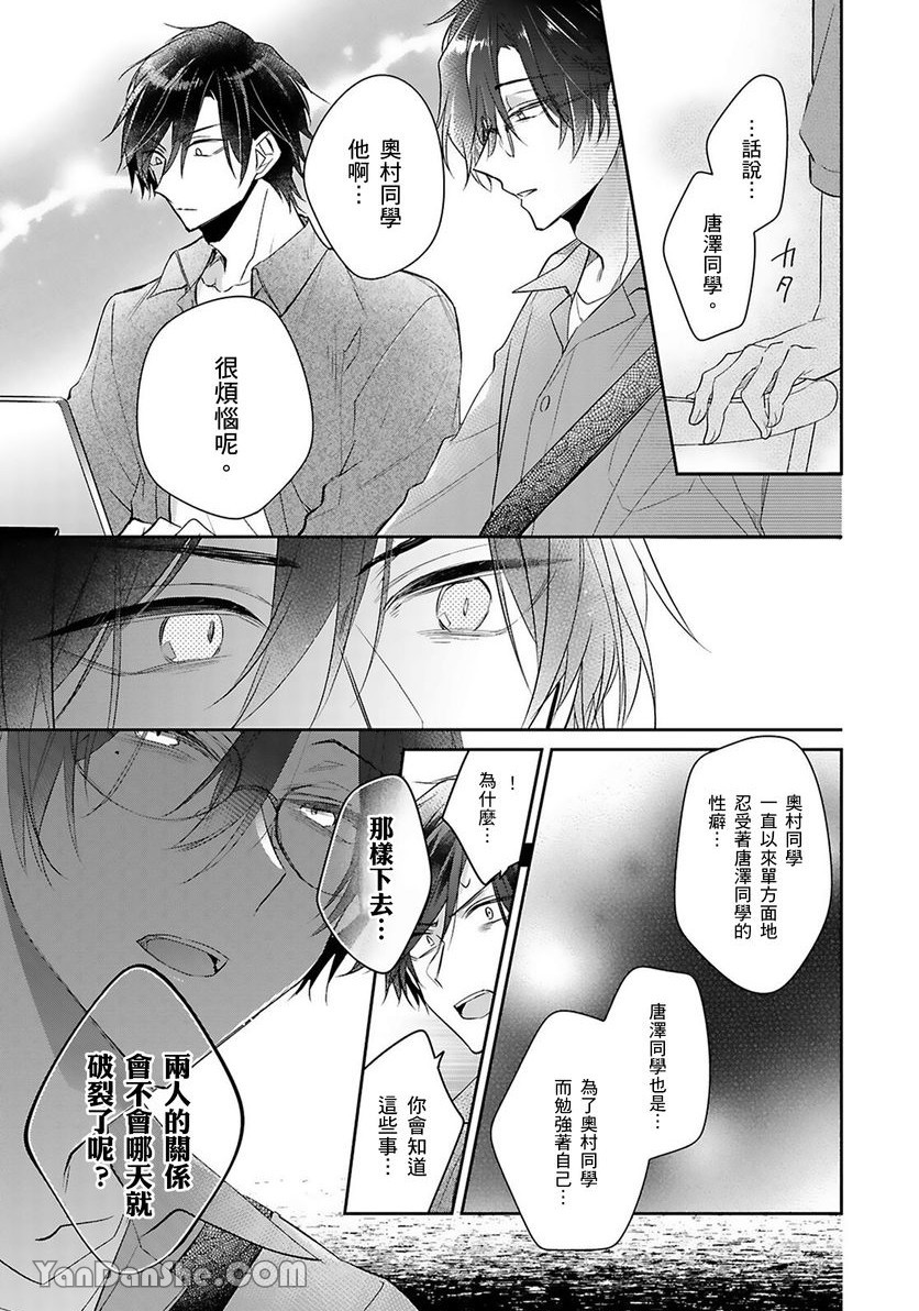 《你越是抵抗我就越兴奋～爽朗王子的扭曲性癖》漫画最新章节第10话免费下拉式在线观看章节第【37】张图片