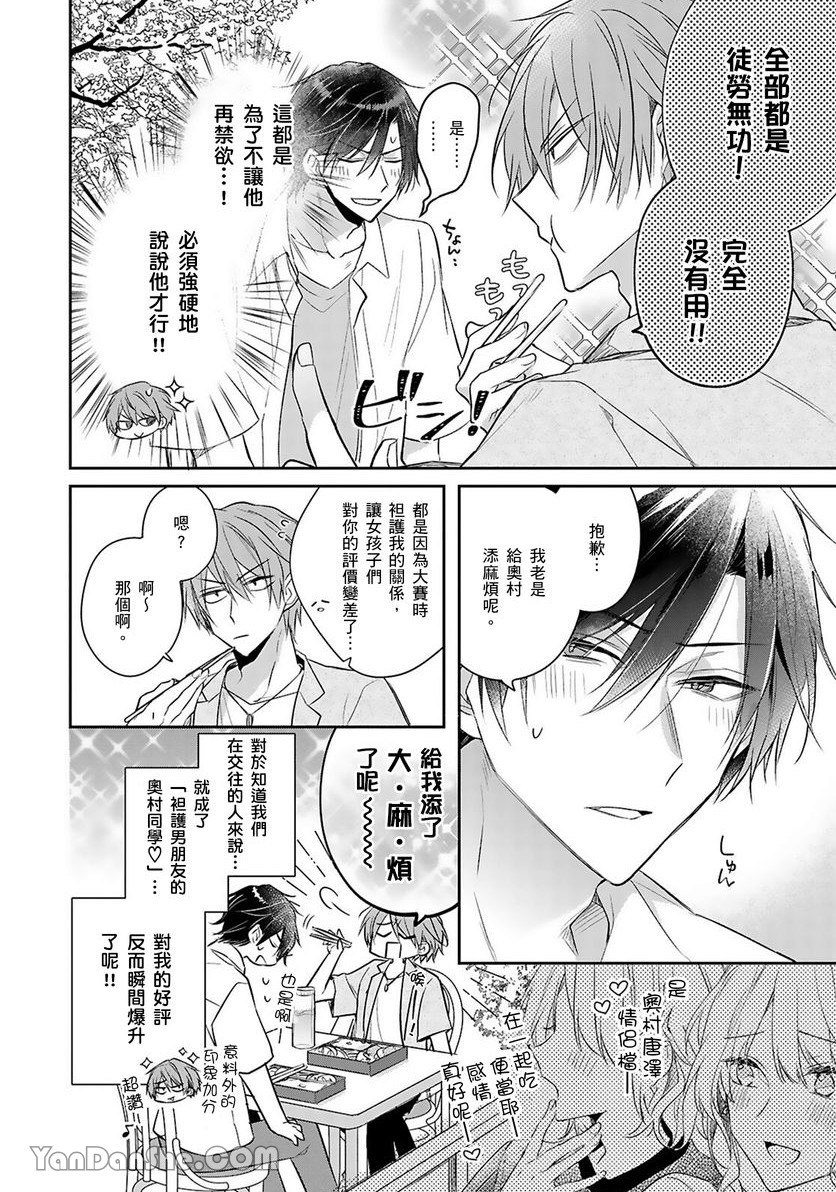 《你越是抵抗我就越兴奋～爽朗王子的扭曲性癖》漫画最新章节第10话免费下拉式在线观看章节第【4】张图片