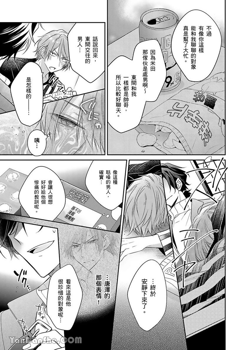 《你越是抵抗我就越兴奋～爽朗王子的扭曲性癖》漫画最新章节第10话免费下拉式在线观看章节第【41】张图片