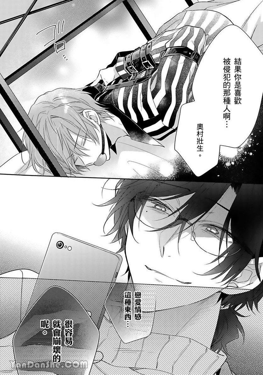 《你越是抵抗我就越兴奋～爽朗王子的扭曲性癖》漫画最新章节第10话免费下拉式在线观看章节第【42】张图片