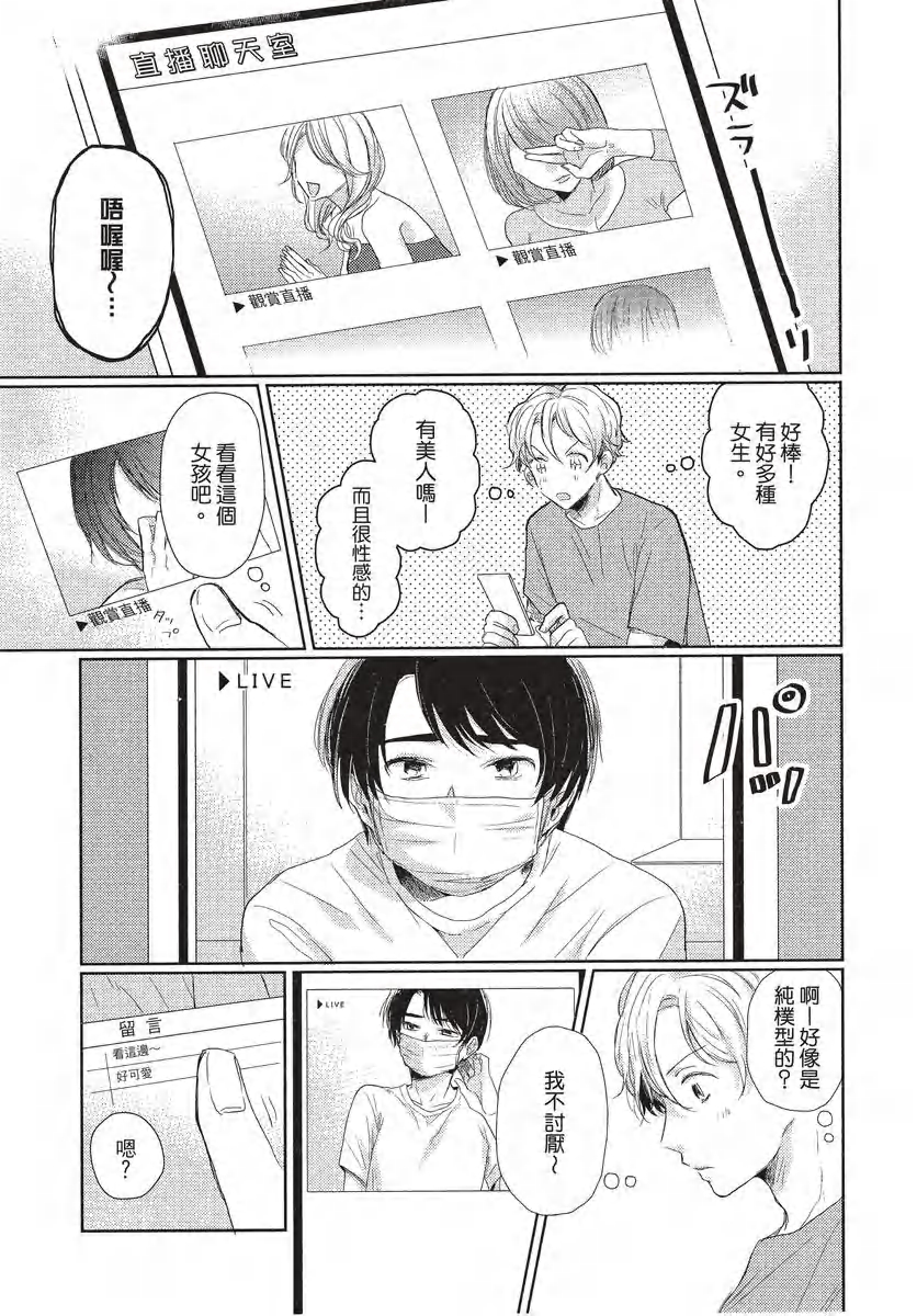 《一本正经的阿壹同学》漫画最新章节第01话免费下拉式在线观看章节第【14】张图片