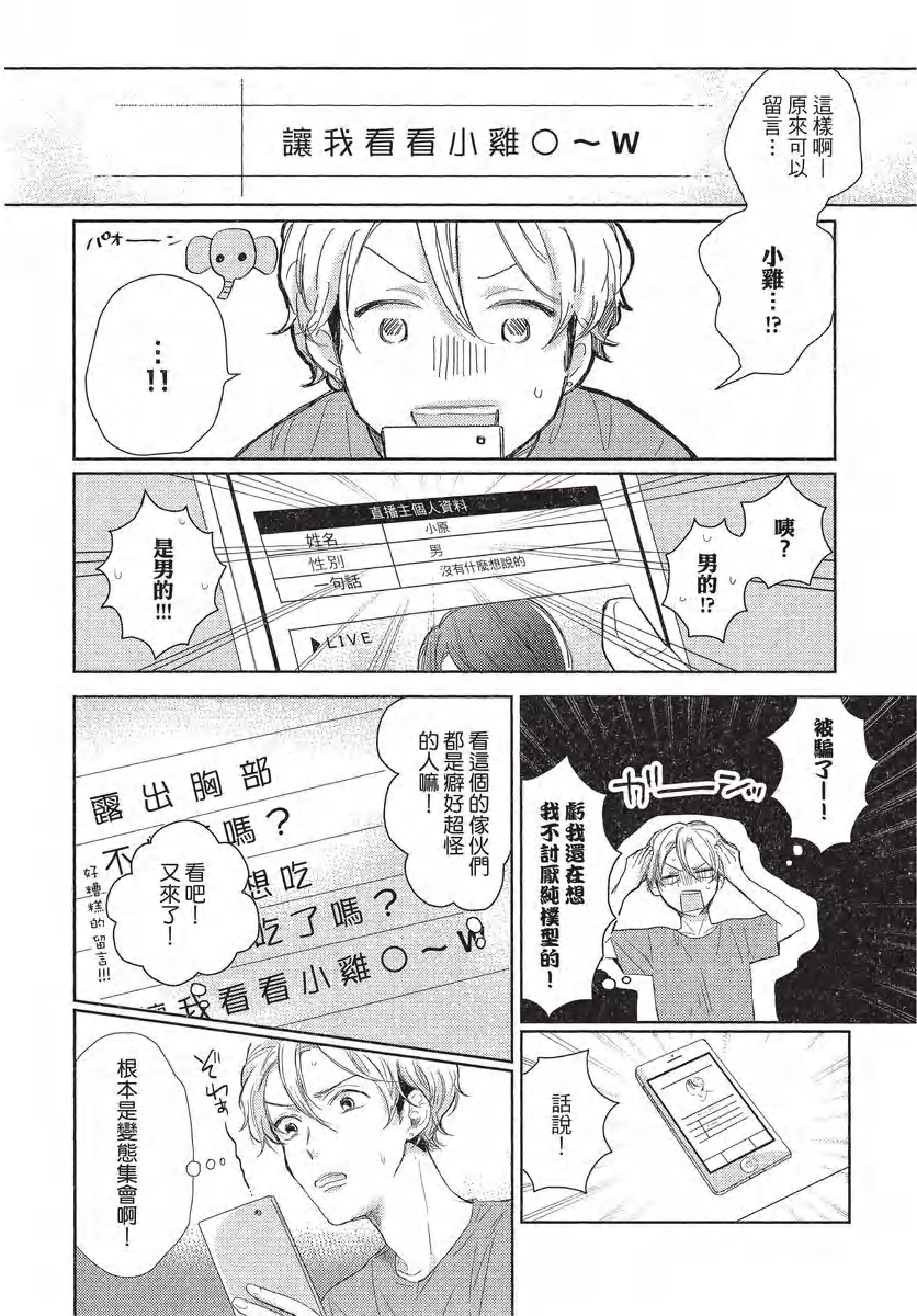 《一本正经的阿壹同学》漫画最新章节第01话免费下拉式在线观看章节第【15】张图片