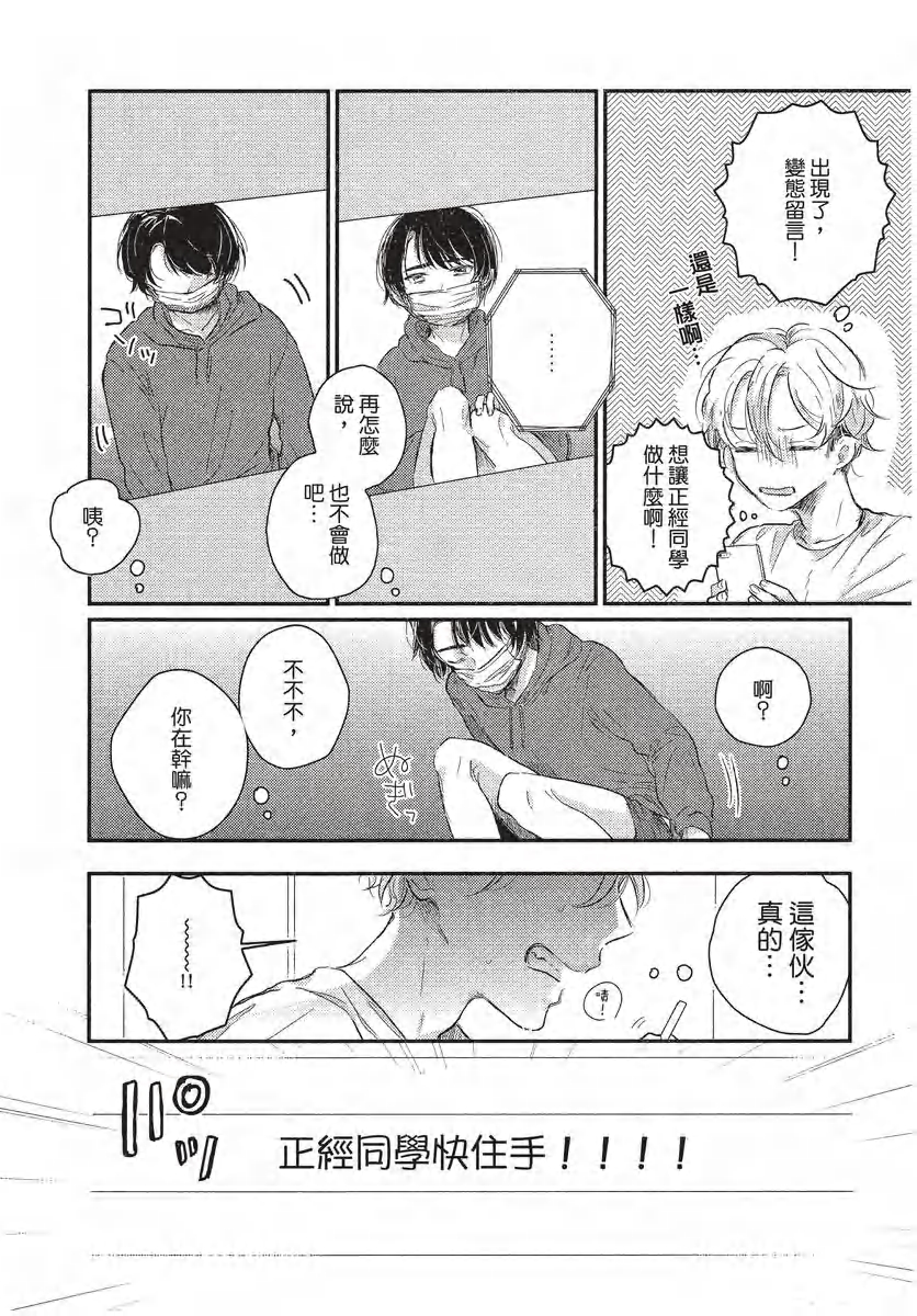 《一本正经的阿壹同学》漫画最新章节第03话免费下拉式在线观看章节第【13】张图片