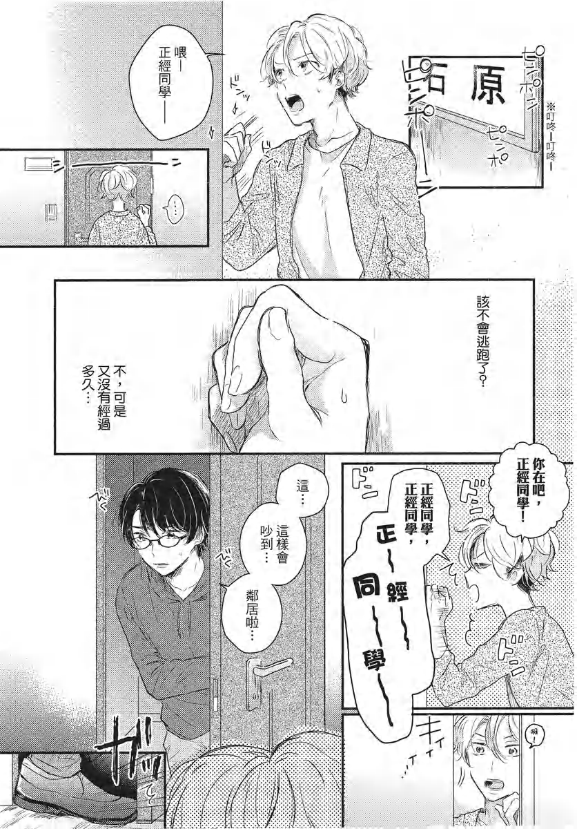 《一本正经的阿壹同学》漫画最新章节第03话免费下拉式在线观看章节第【15】张图片