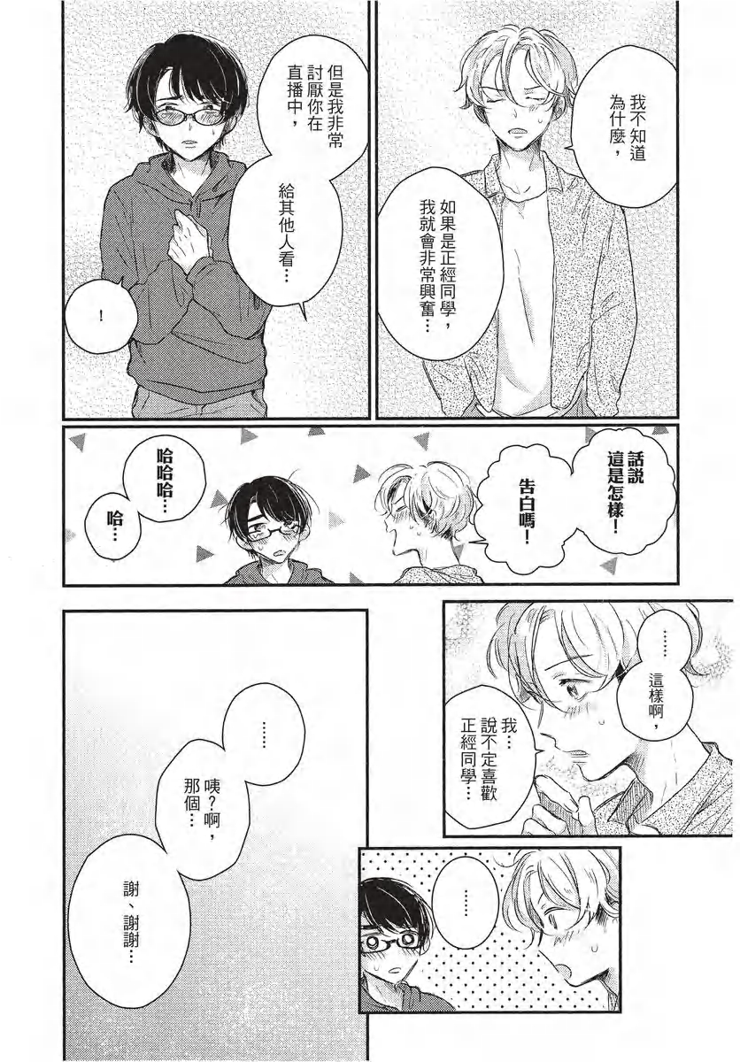 《一本正经的阿壹同学》漫画最新章节第03话免费下拉式在线观看章节第【19】张图片