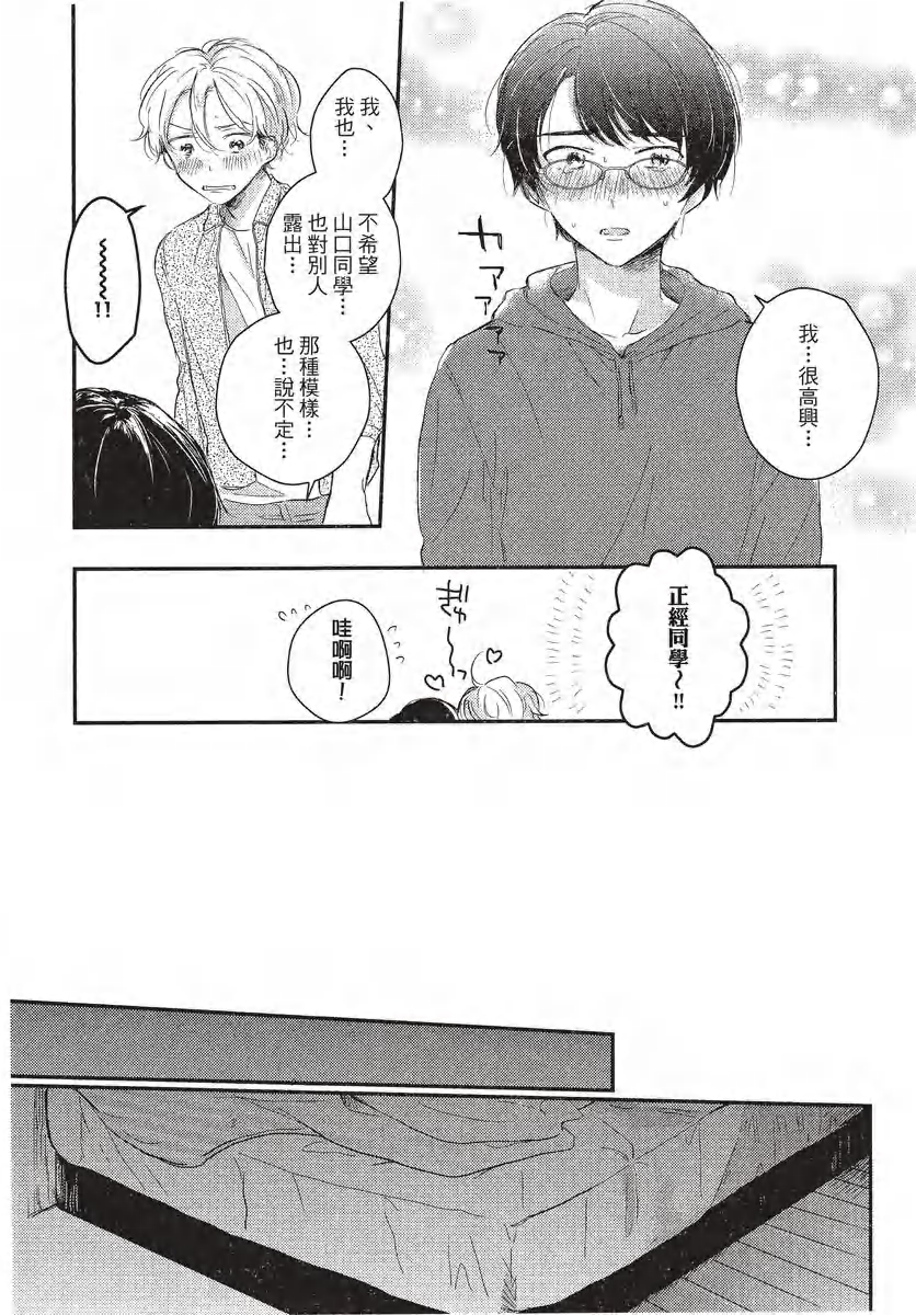 《一本正经的阿壹同学》漫画最新章节第03话免费下拉式在线观看章节第【20】张图片